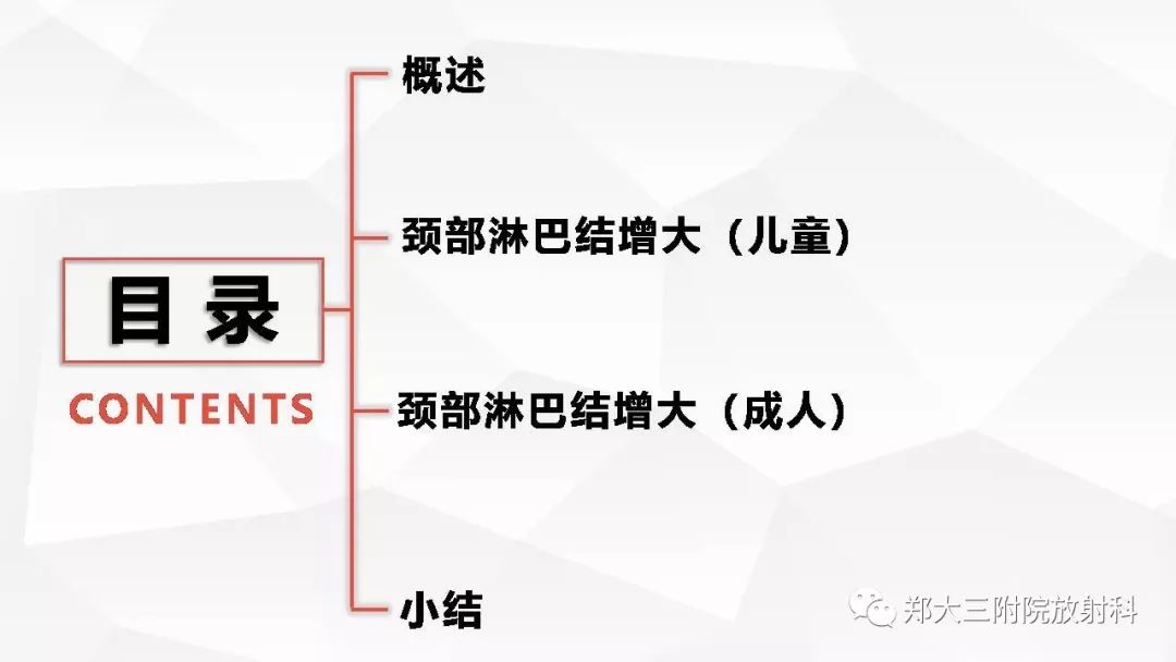 影像PPT - 【PPT】颈部淋巴结肿大的鉴别诊断-2