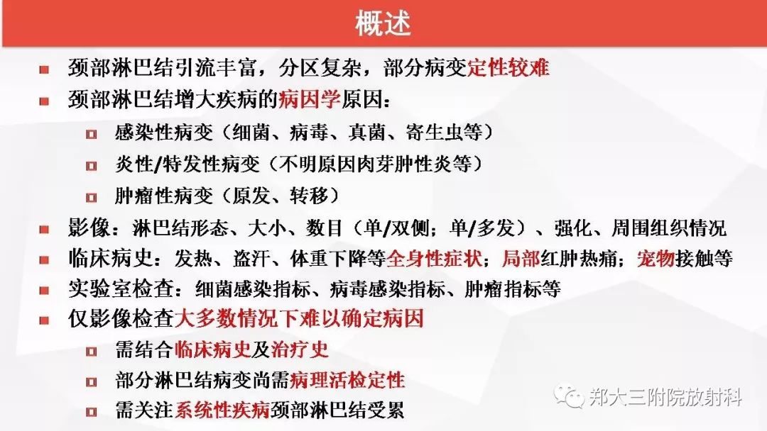 影像PPT - 【PPT】颈部淋巴结肿大的鉴别诊断-4
