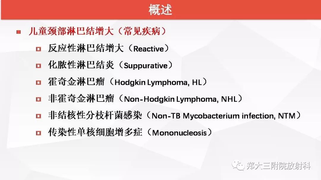 影像PPT - 【PPT】颈部淋巴结肿大的鉴别诊断-5