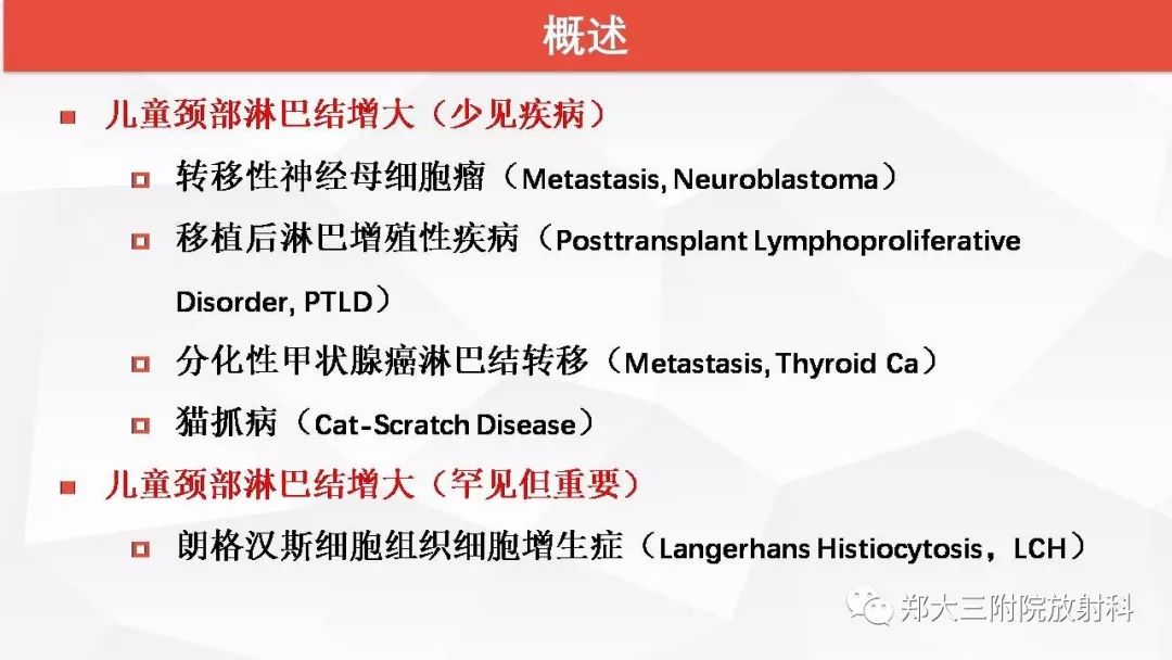 影像PPT - 【PPT】颈部淋巴结肿大的鉴别诊断-6