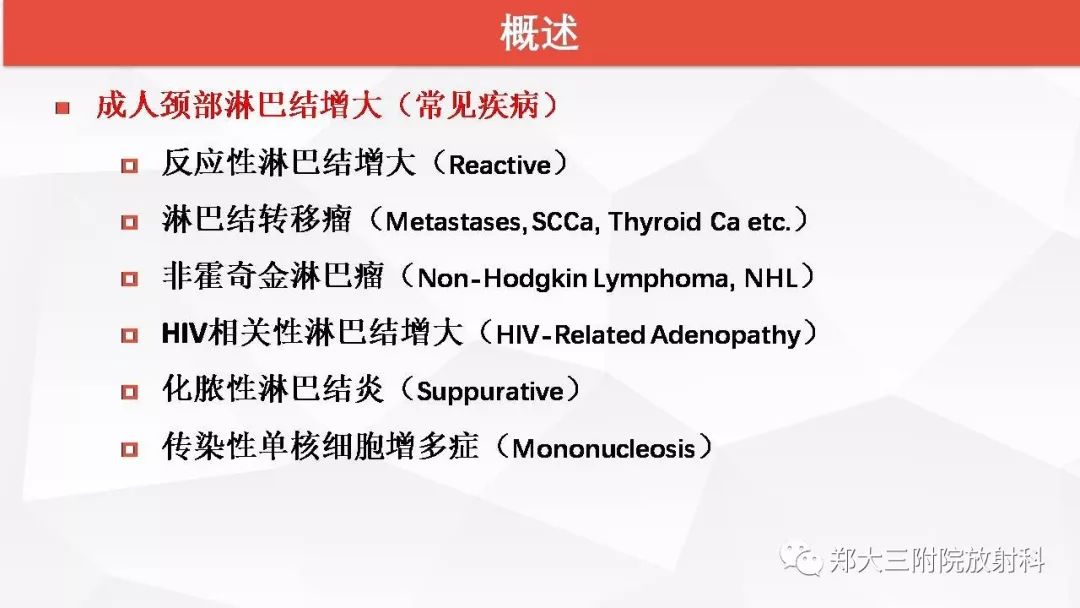 影像PPT - 【PPT】颈部淋巴结肿大的鉴别诊断-7