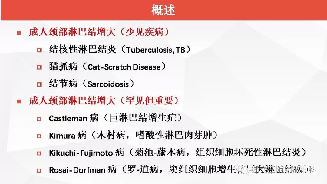 影像PPT - 【PPT】颈部淋巴结肿大的鉴别诊断-8