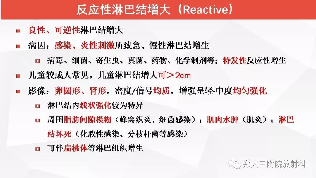 影像PPT - 【PPT】颈部淋巴结肿大的鉴别诊断-10