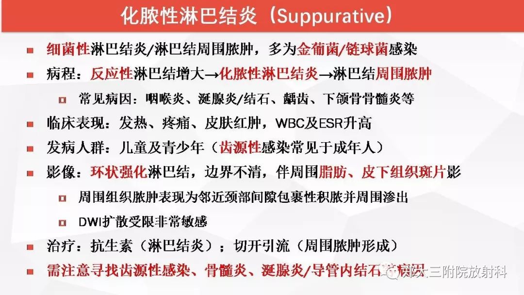 影像PPT - 【PPT】颈部淋巴结肿大的鉴别诊断-12