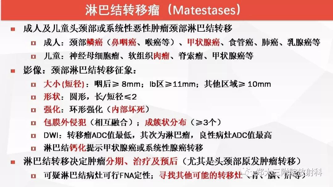影像PPT - 【PPT】颈部淋巴结肿大的鉴别诊断-22