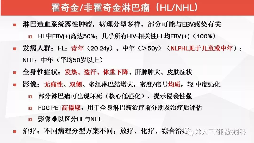 影像PPT - 【PPT】颈部淋巴结肿大的鉴别诊断-25