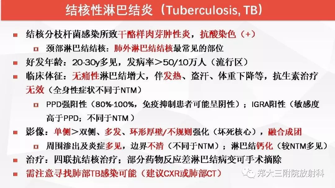 影像PPT - 【PPT】颈部淋巴结肿大的鉴别诊断-28