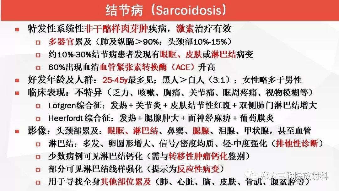 影像PPT - 【PPT】颈部淋巴结肿大的鉴别诊断-30
