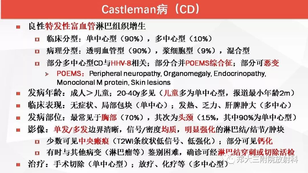 影像PPT - 【PPT】颈部淋巴结肿大的鉴别诊断-32