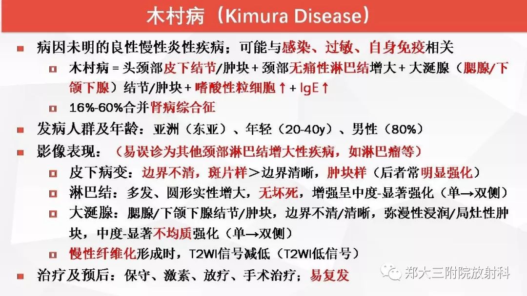 影像PPT - 【PPT】颈部淋巴结肿大的鉴别诊断-34