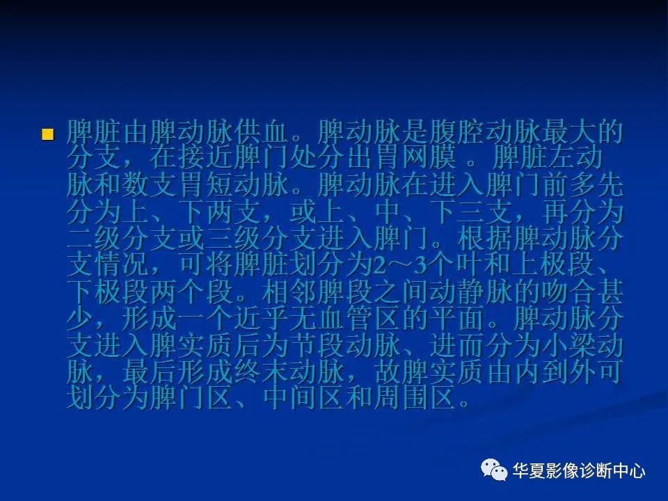 影像PPT - 【PPT】脾脏疾病CT诊断-4