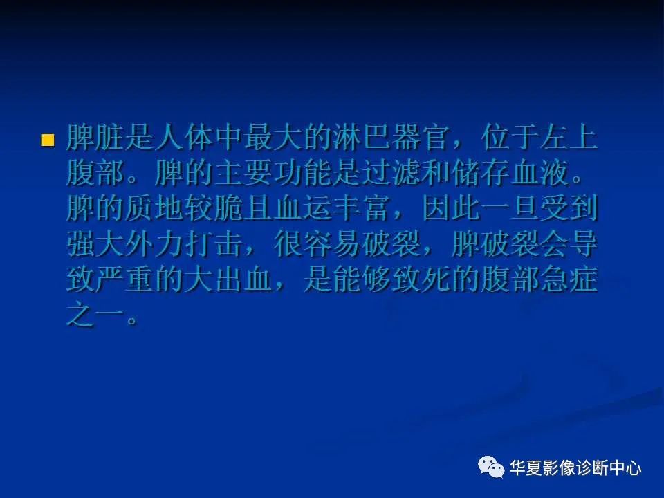 影像PPT - 【PPT】脾脏疾病CT诊断-3