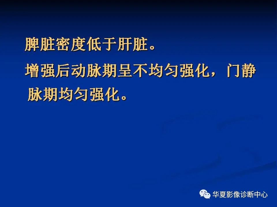 影像PPT - 【PPT】脾脏疾病CT诊断-6
