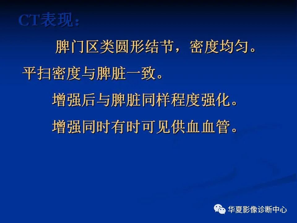 影像PPT - 【PPT】脾脏疾病CT诊断-8