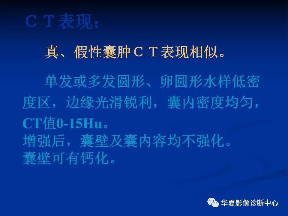 影像PPT - 【PPT】脾脏疾病CT诊断-12