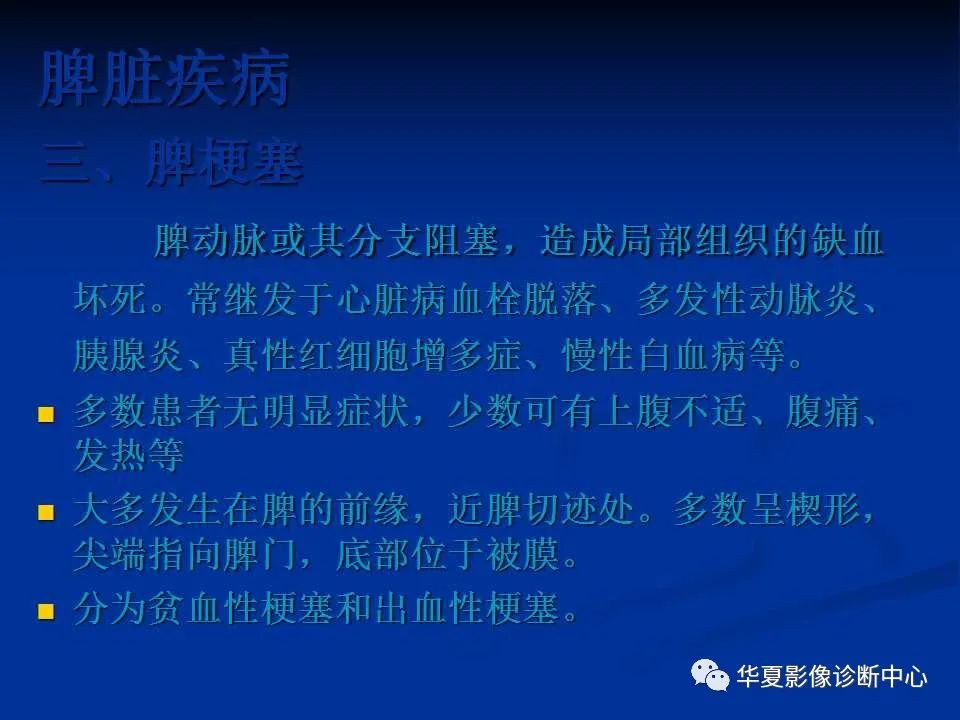 影像PPT - 【PPT】脾脏疾病CT诊断-20