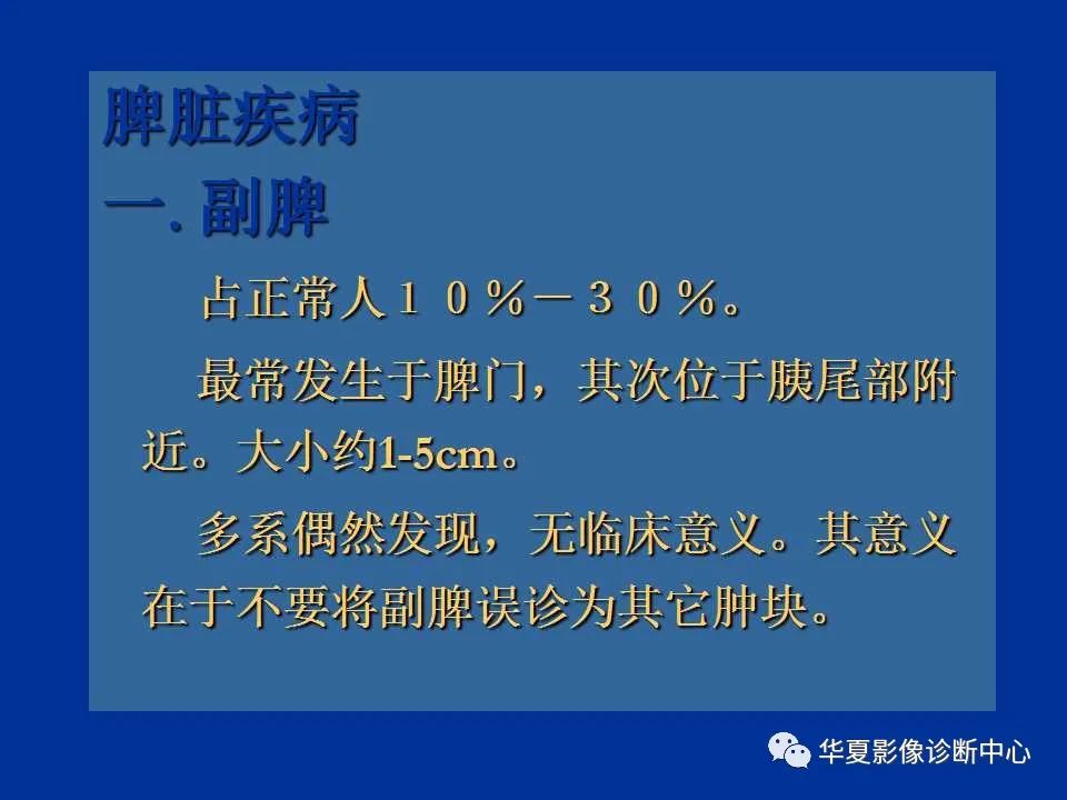 影像PPT - 【PPT】脾脏疾病CT诊断-7