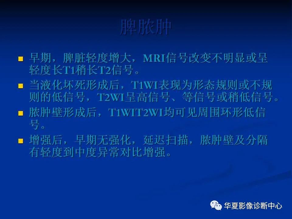 影像PPT - 【PPT】脾脏疾病CT诊断-28