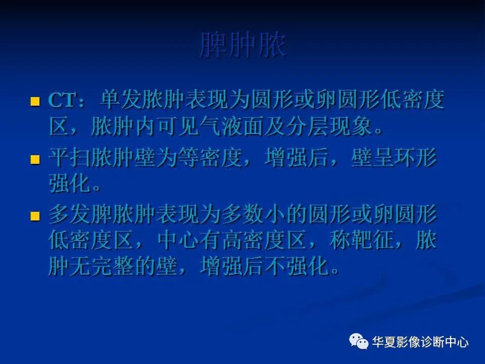 影像PPT - 【PPT】脾脏疾病CT诊断-27