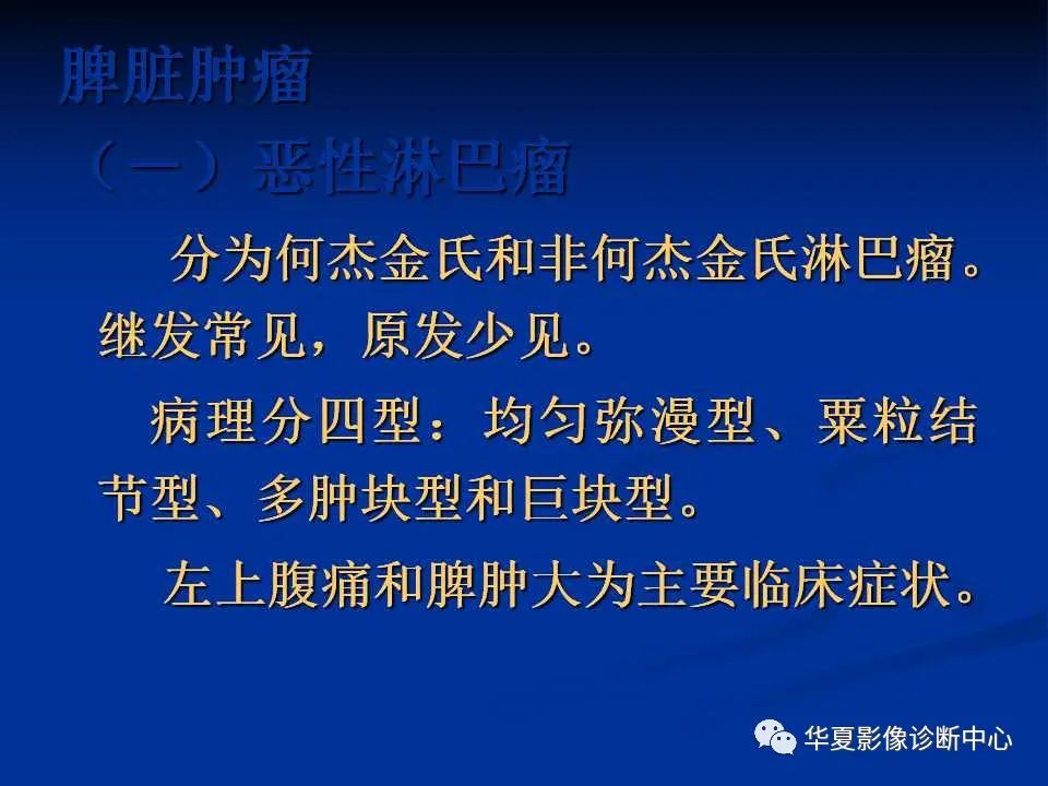 影像PPT - 【PPT】脾脏疾病CT诊断-29