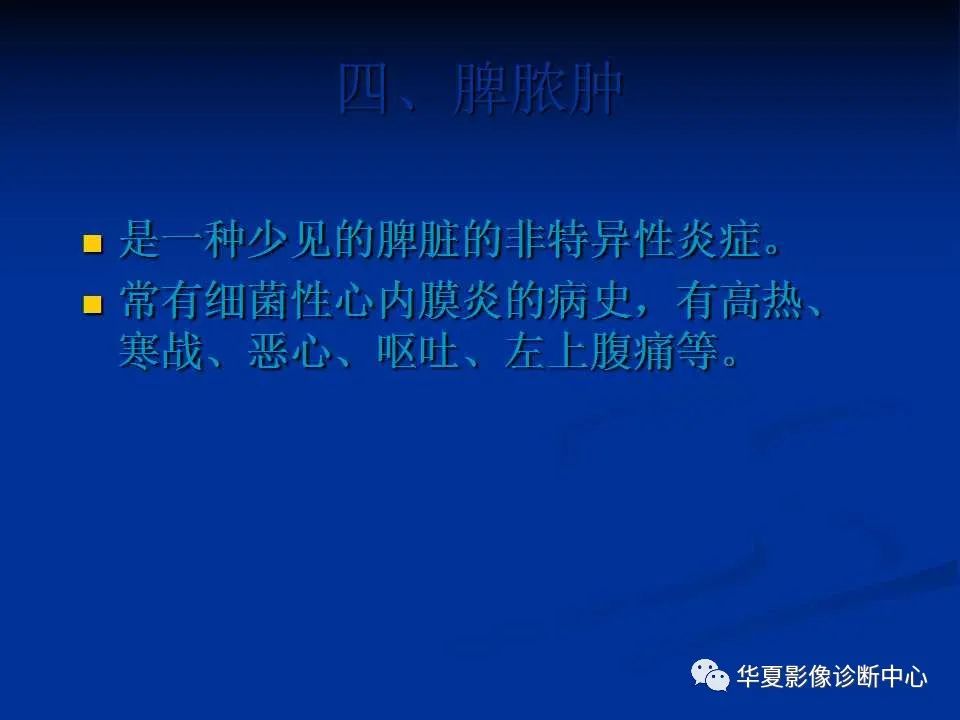 影像PPT - 【PPT】脾脏疾病CT诊断-26