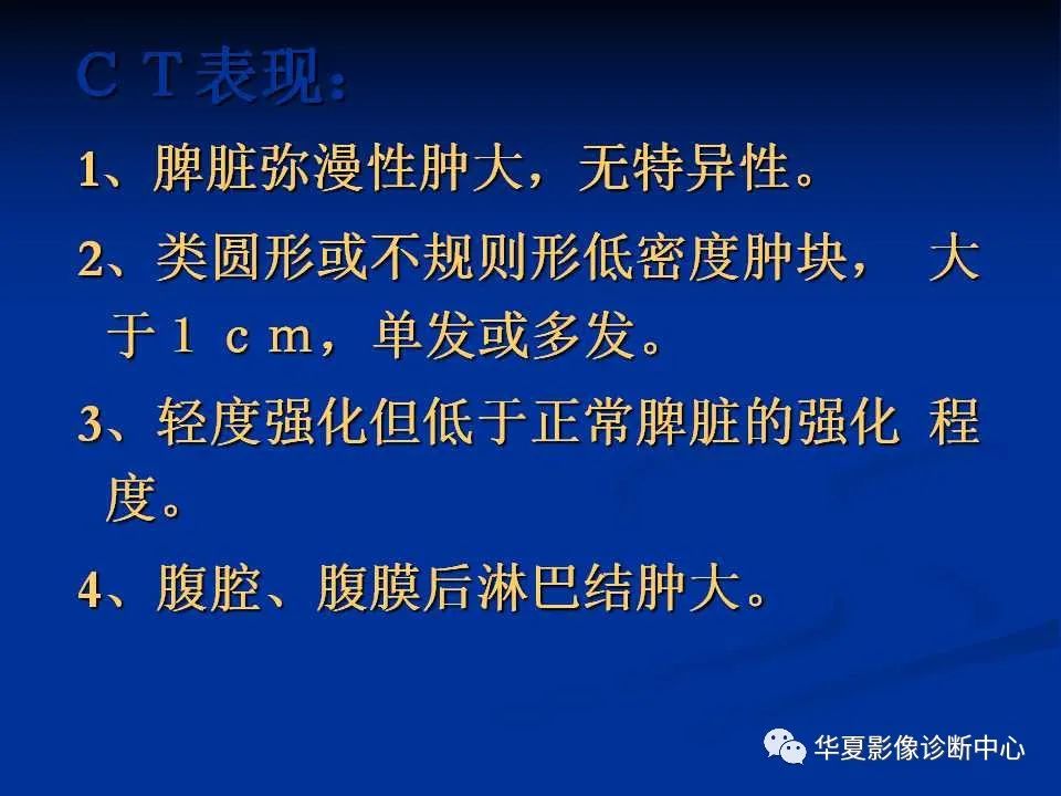 影像PPT - 【PPT】脾脏疾病CT诊断-30