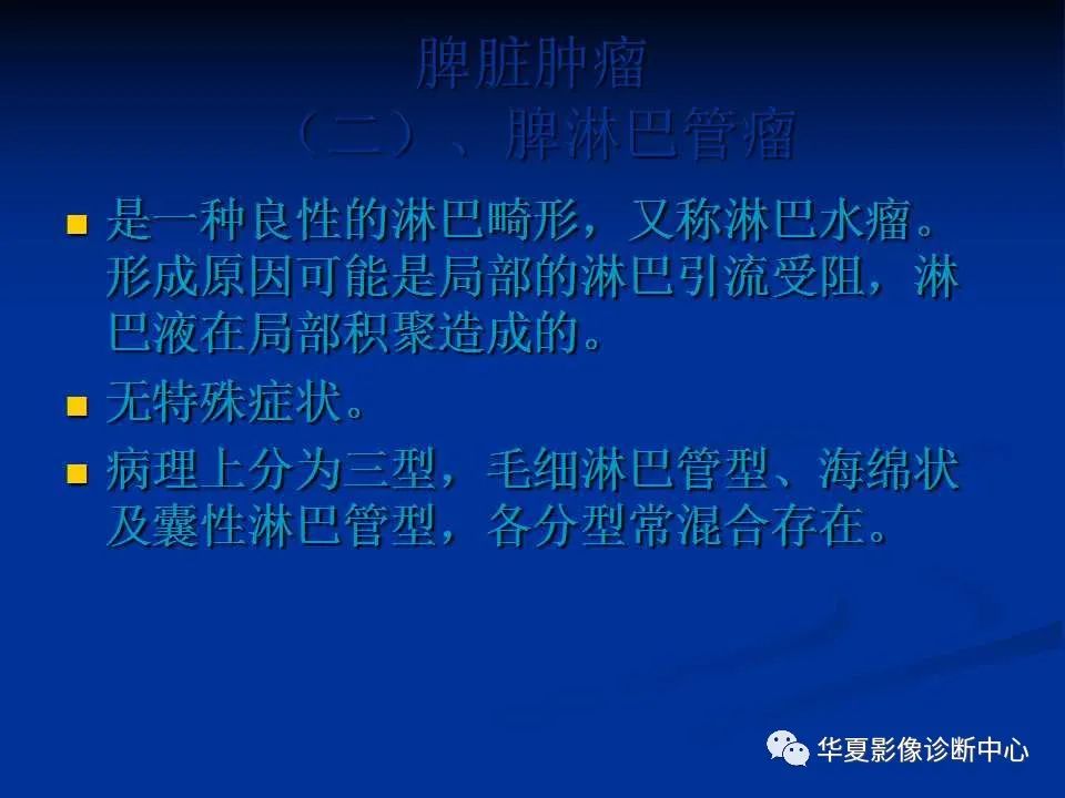 影像PPT - 【PPT】脾脏疾病CT诊断-36