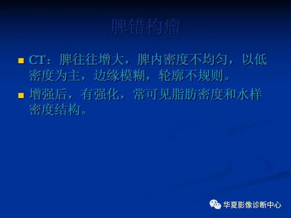 影像PPT - 【PPT】脾脏疾病CT诊断-41