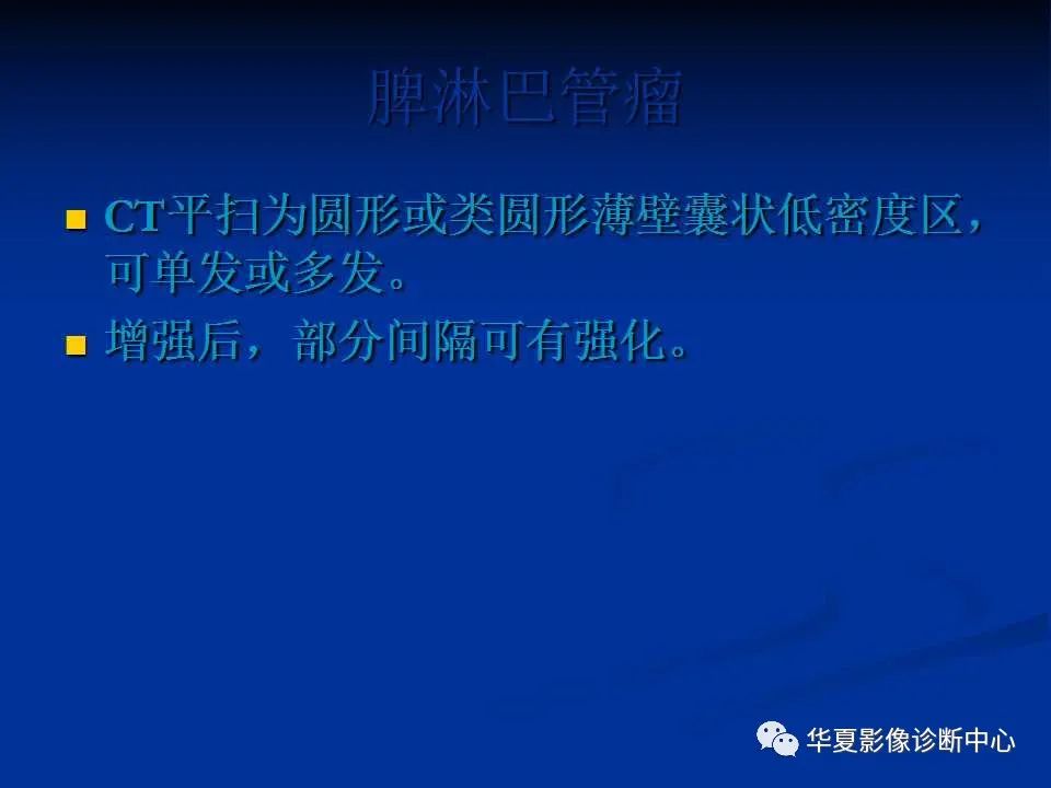 影像PPT - 【PPT】脾脏疾病CT诊断-37
