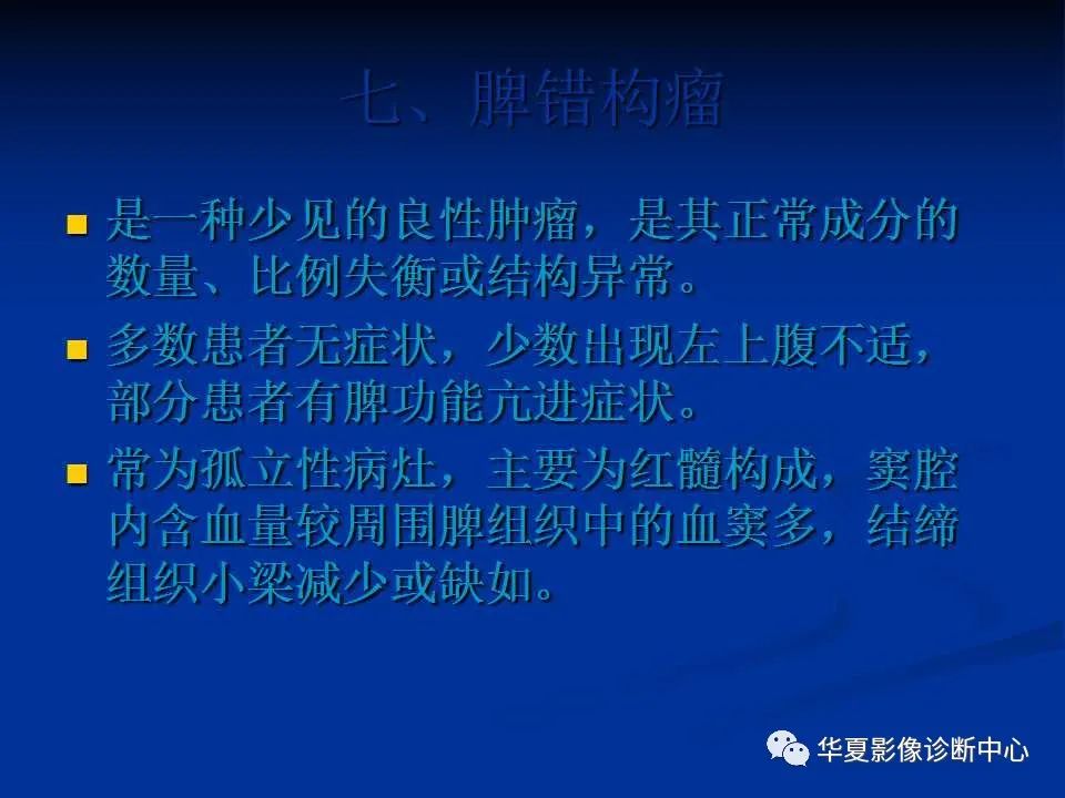 影像PPT - 【PPT】脾脏疾病CT诊断-40