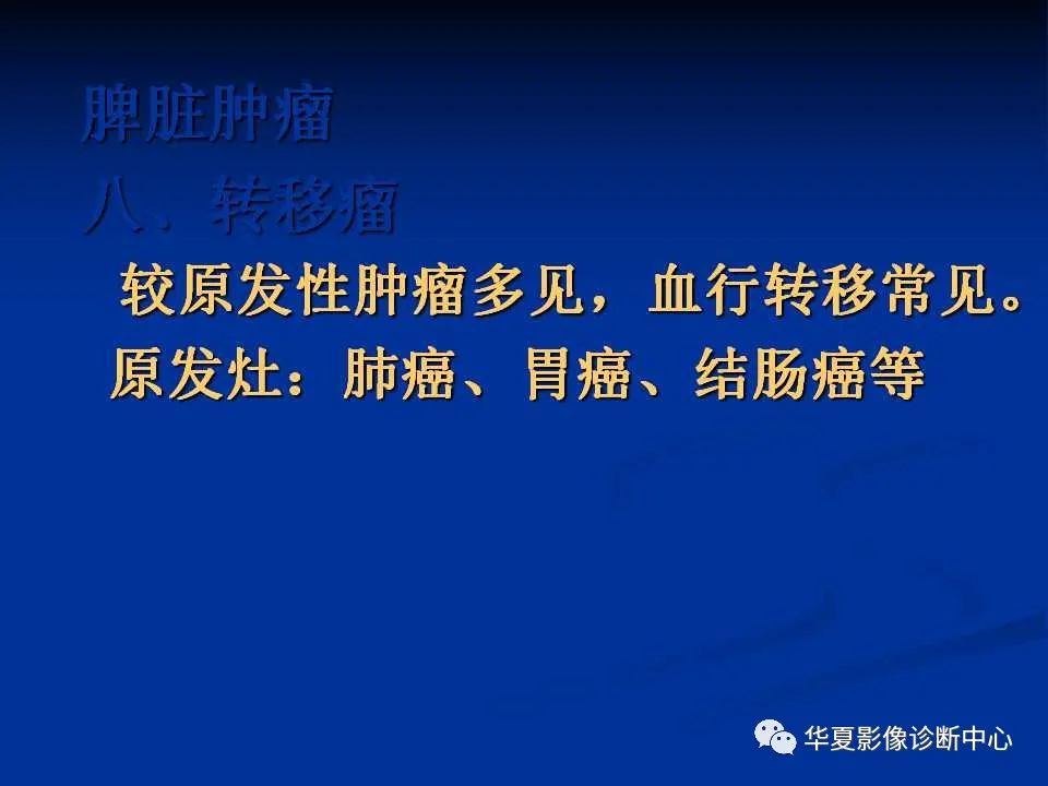 影像PPT - 【PPT】脾脏疾病CT诊断-43