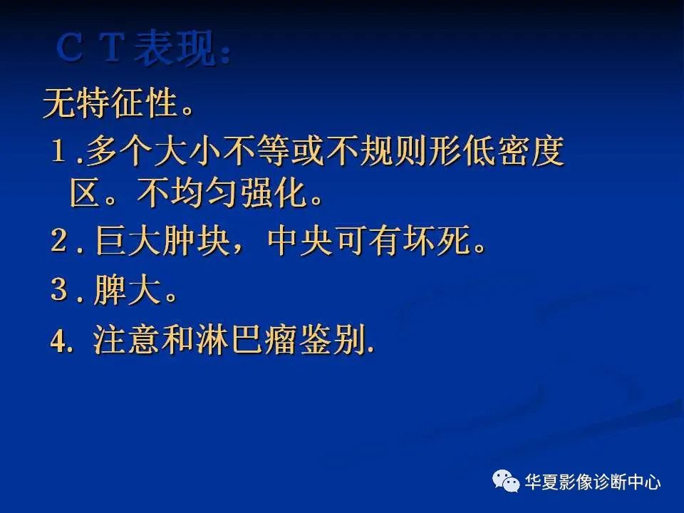 影像PPT - 【PPT】脾脏疾病CT诊断-44