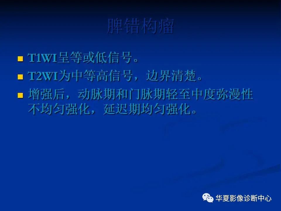 影像PPT - 【PPT】脾脏疾病CT诊断-42