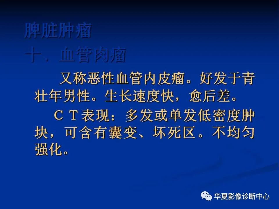 影像PPT - 【PPT】脾脏疾病CT诊断-51