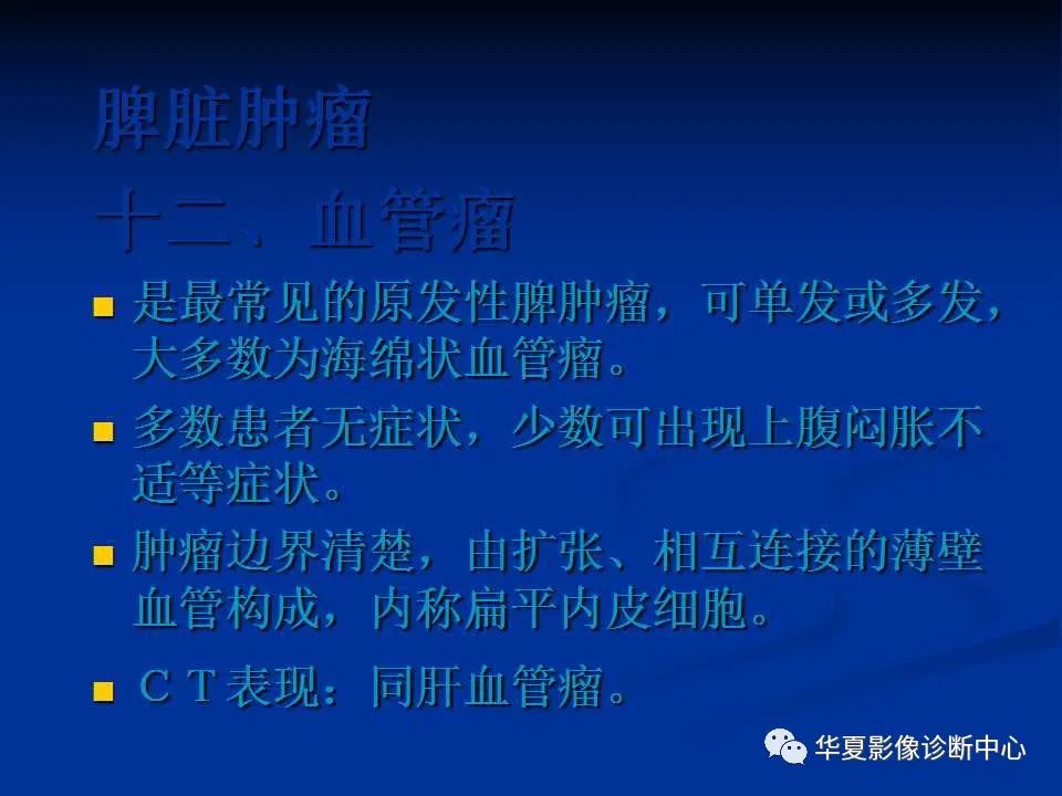 影像PPT - 【PPT】脾脏疾病CT诊断-54