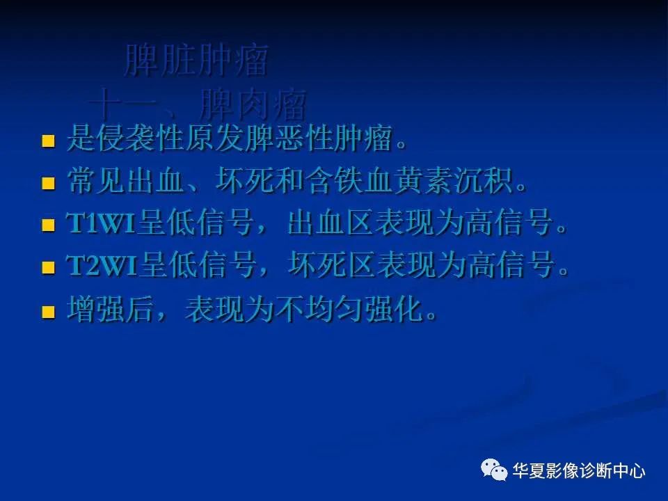 影像PPT - 【PPT】脾脏疾病CT诊断-53