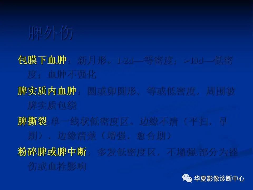 影像PPT - 【PPT】脾脏疾病CT诊断-58