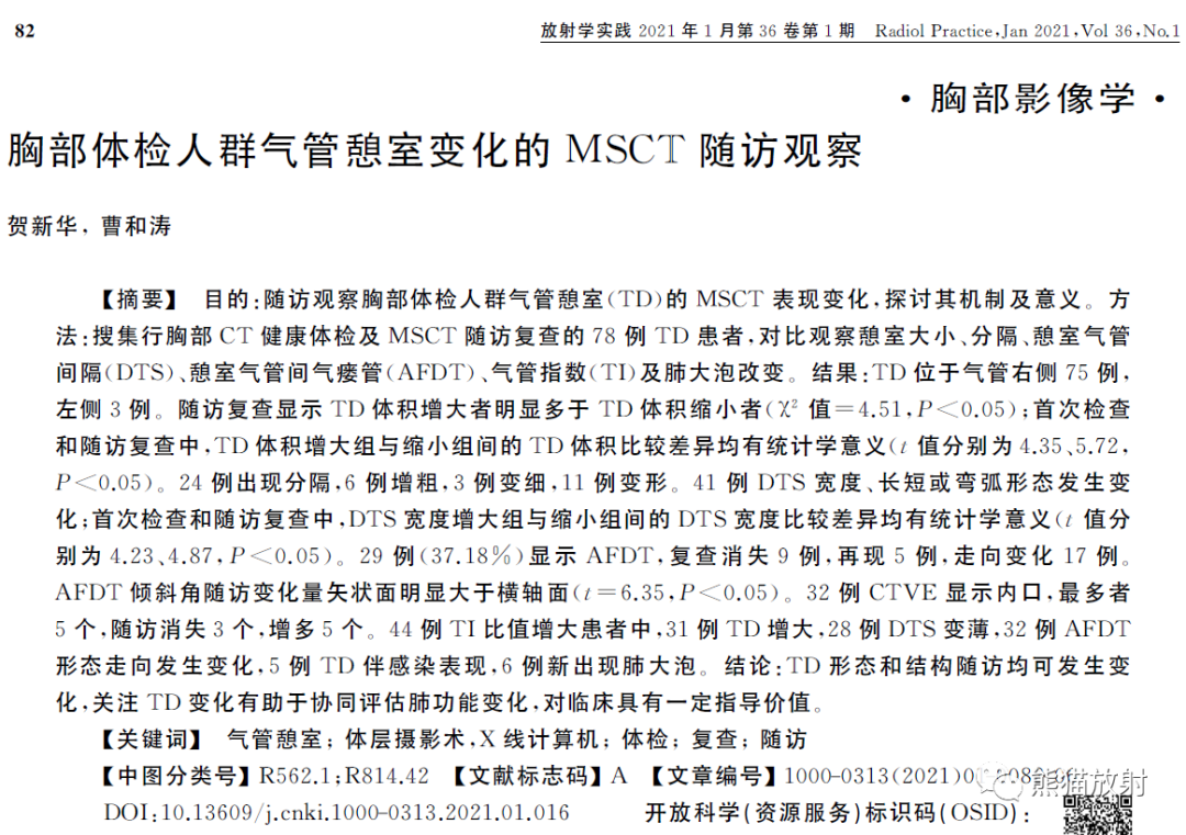 影像PPT - 气管憩室的CT表现、随访其变化的意义-9 影像PPT - 气管憩室的CT表现、随访其变化的意义-9