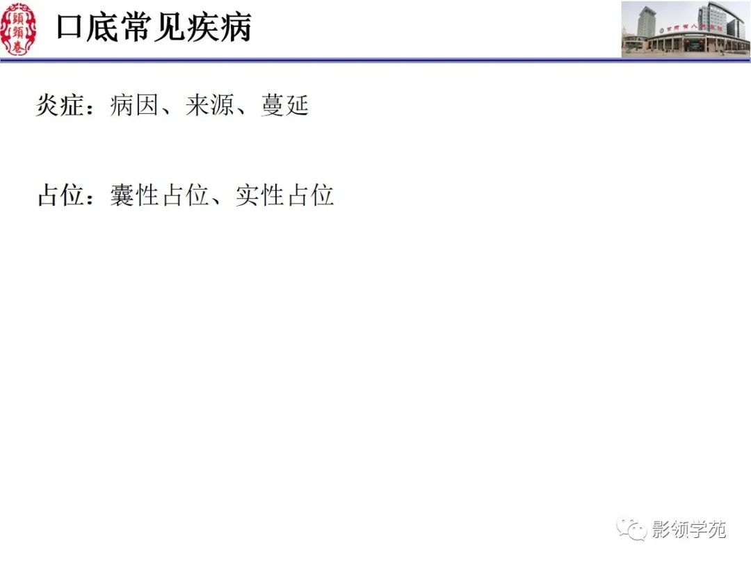 影像PPT - 【PPT】舌、口底影像解剖及常见疾病诊断-27