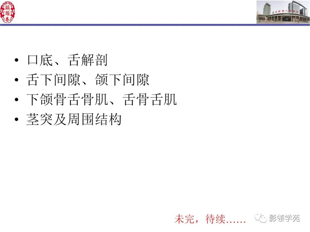 影像PPT - 【PPT】舌、口底影像解剖及常见疾病诊断-26