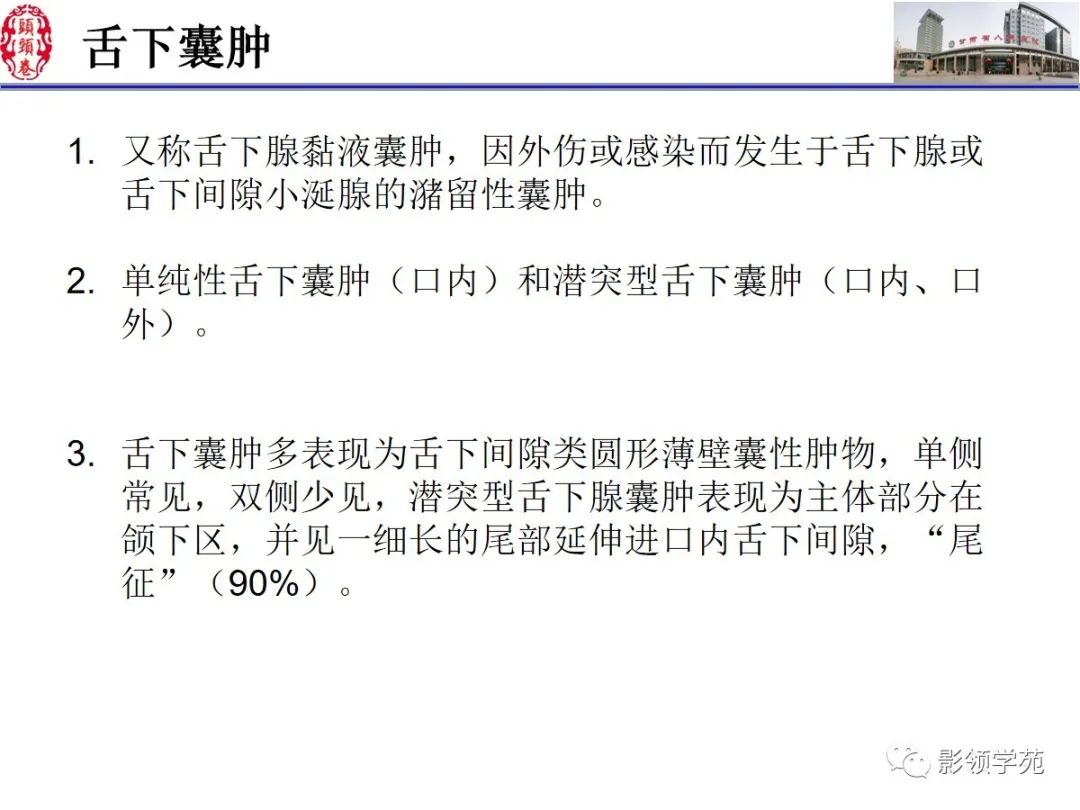 影像PPT - 【PPT】舌、口底影像解剖及常见疾病诊断-34