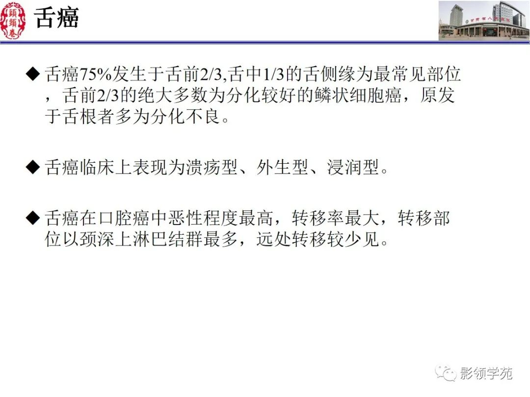 影像PPT - 【PPT】舌、口底影像解剖及常见疾病诊断-66