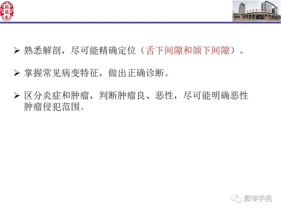 影像PPT - 【PPT】舌、口底影像解剖及常见疾病诊断-74