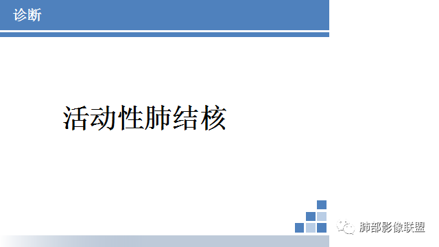 影像PPT - 【病例】结核千千面-41 影像PPT - 【病例】结核千千面-41
