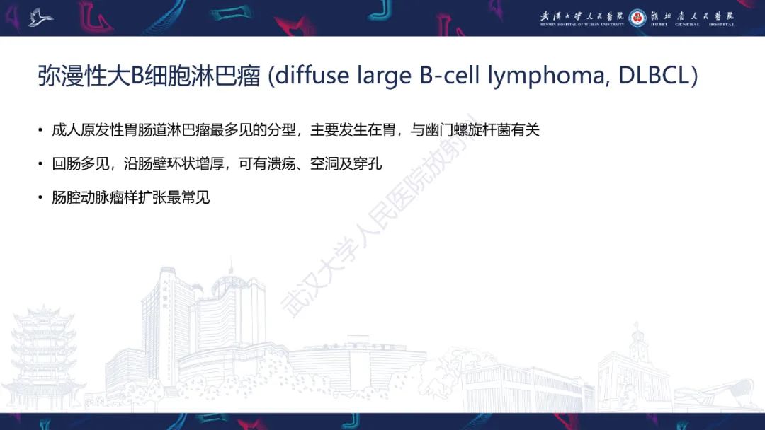 影像PPT - 【PPT】原发性大肠淋巴瘤影像诊断-18