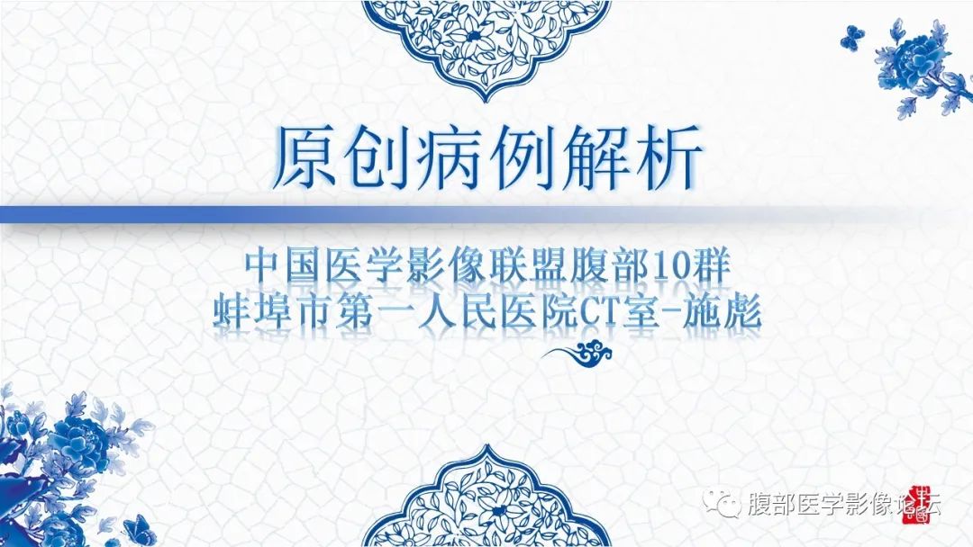 影像PPT - 【病例】腹膜后炎性肌纤维母细胞瘤1例CT及MR诊断及鉴别-1