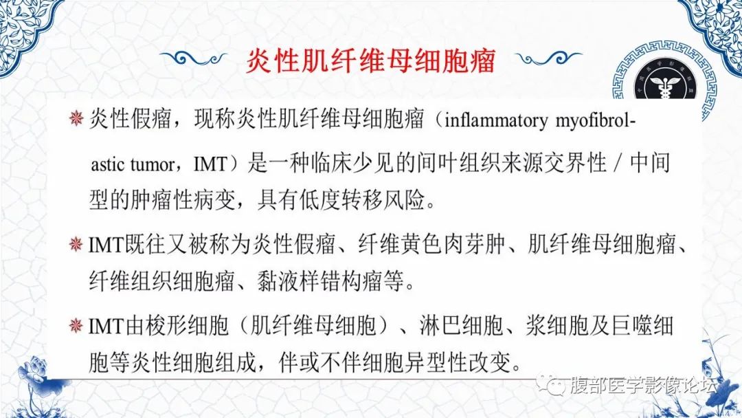影像PPT - 【病例】腹膜后炎性肌纤维母细胞瘤1例CT及MR诊断及鉴别-22