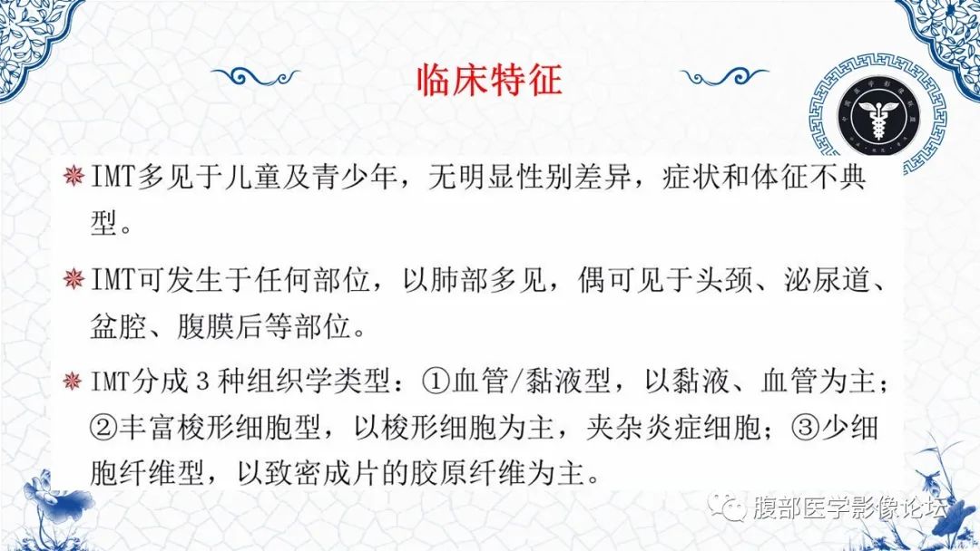 影像PPT - 【病例】腹膜后炎性肌纤维母细胞瘤1例CT及MR诊断及鉴别-23