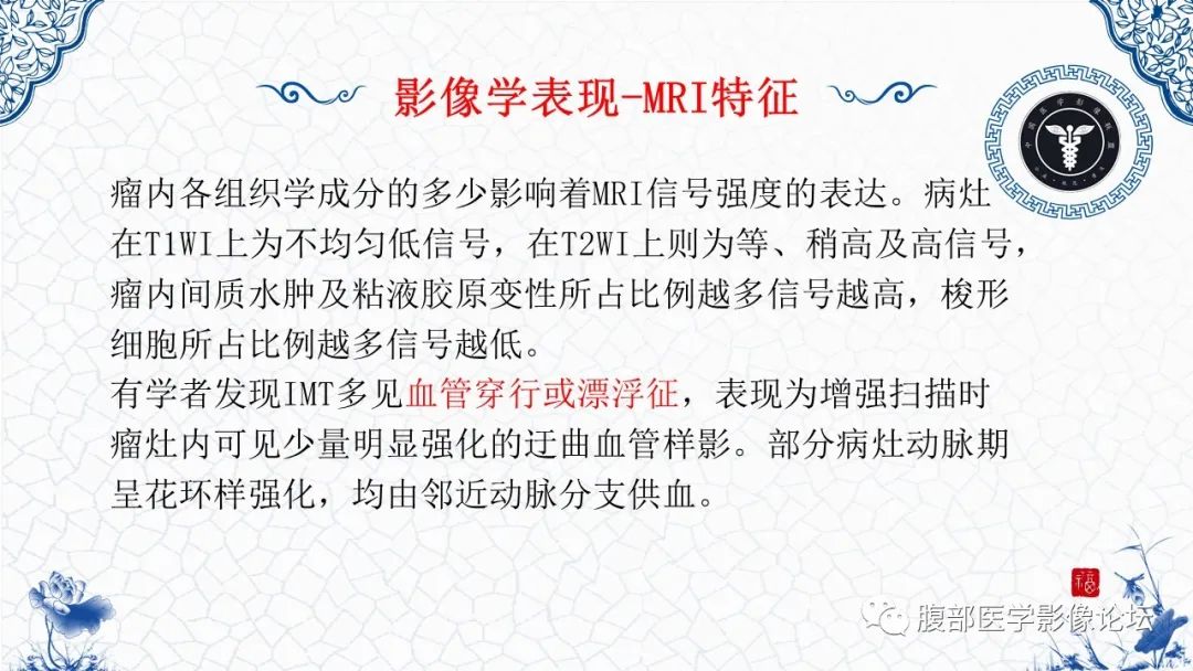 影像PPT - 【病例】腹膜后炎性肌纤维母细胞瘤1例CT及MR诊断及鉴别-27