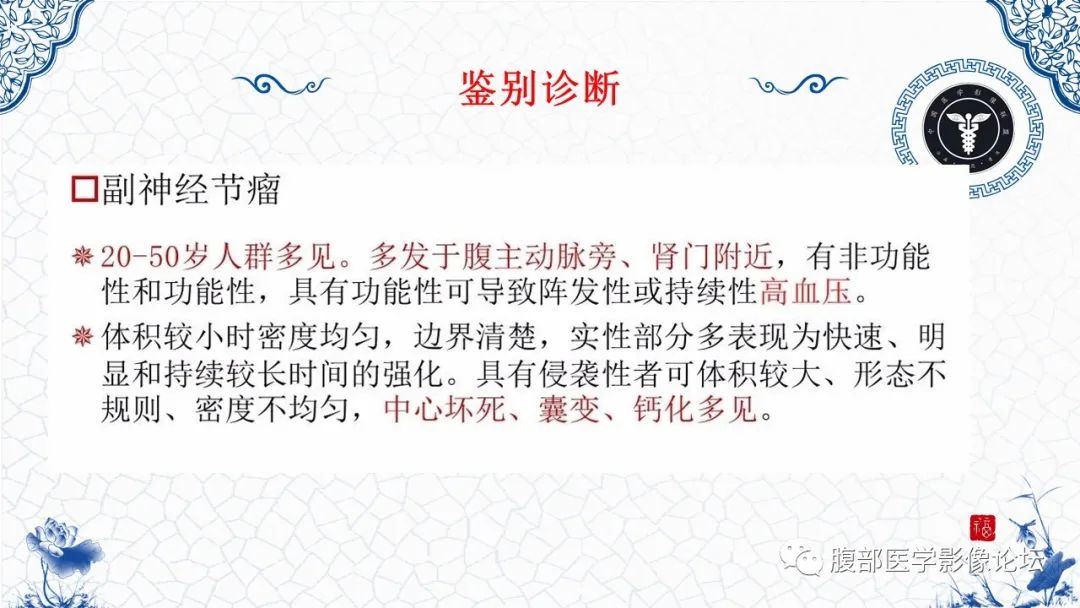影像PPT - 【病例】腹膜后炎性肌纤维母细胞瘤1例CT及MR诊断及鉴别-33
